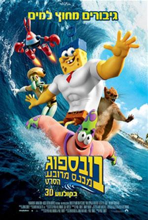 The SpongeBob Movie